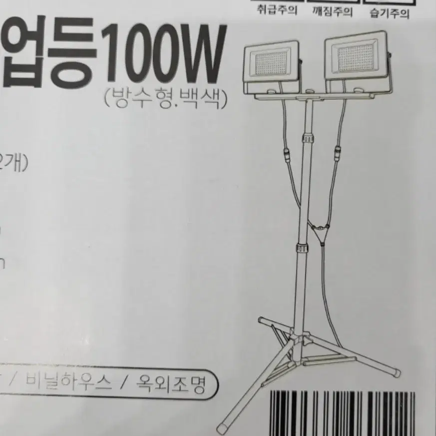 LED 투광기 작업등 캠핑등 새제품 (무료배송)