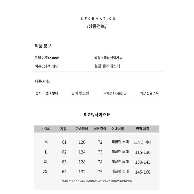 배색 긴팔 패딩 점퍼 판매 (4 color)(새상품)