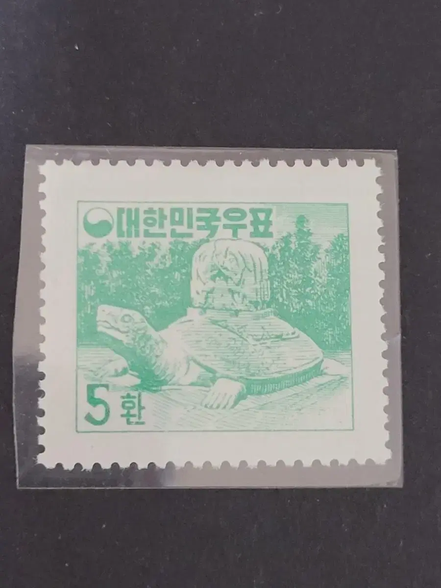 1956년 보통우표 거북비 5환