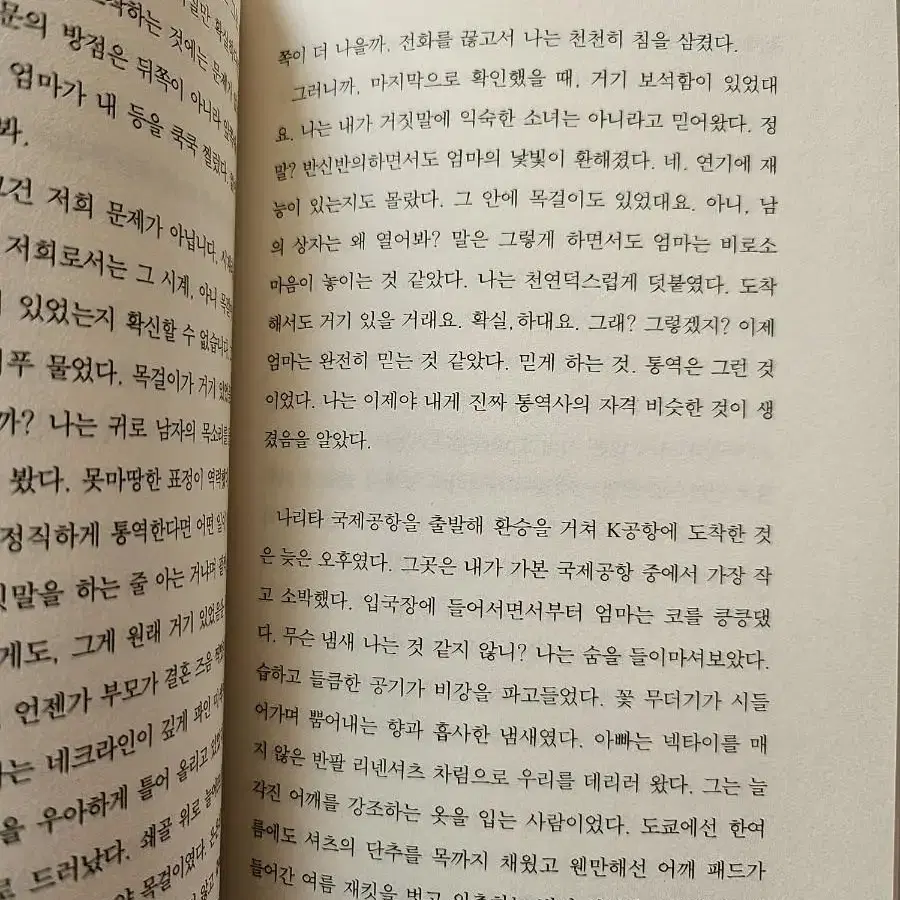 상냥한 폭력의 시대ㅡ정이현