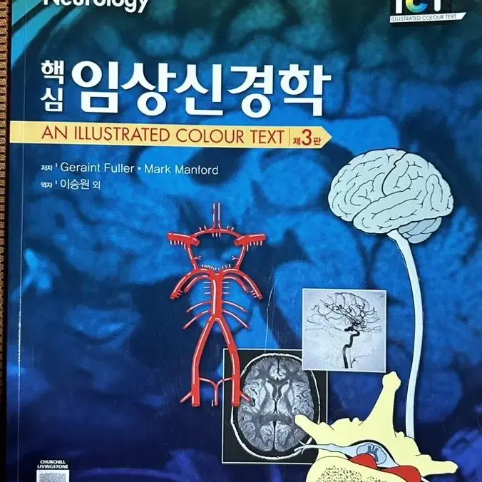 임상신경학 책