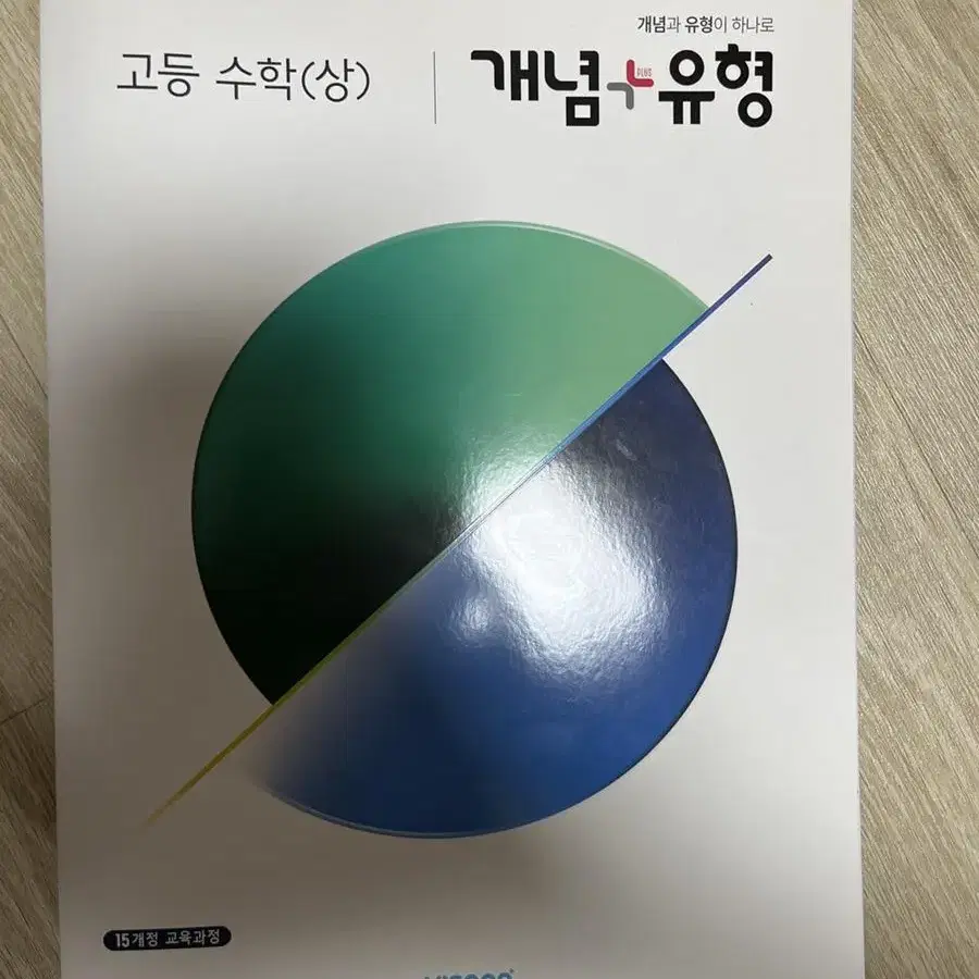 개념유형 고등수학 상