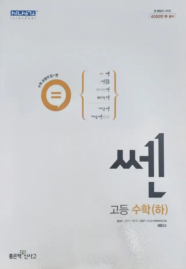 수학 고 1 쎈 하 새상품