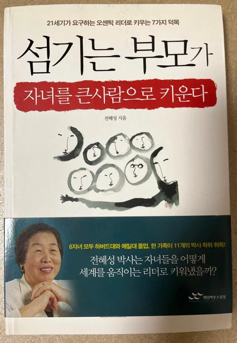 섬기는 부모가 자녀를 큰사람으로 키운다 도서