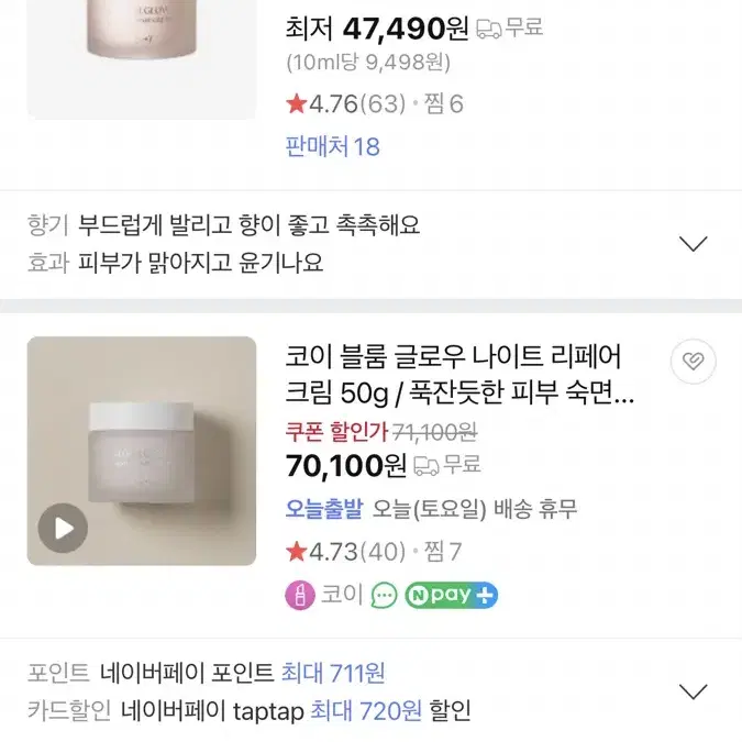 코이 블룸 글로우 나이트 리페어 크림 / 미백 주름개선 피부숙면크림