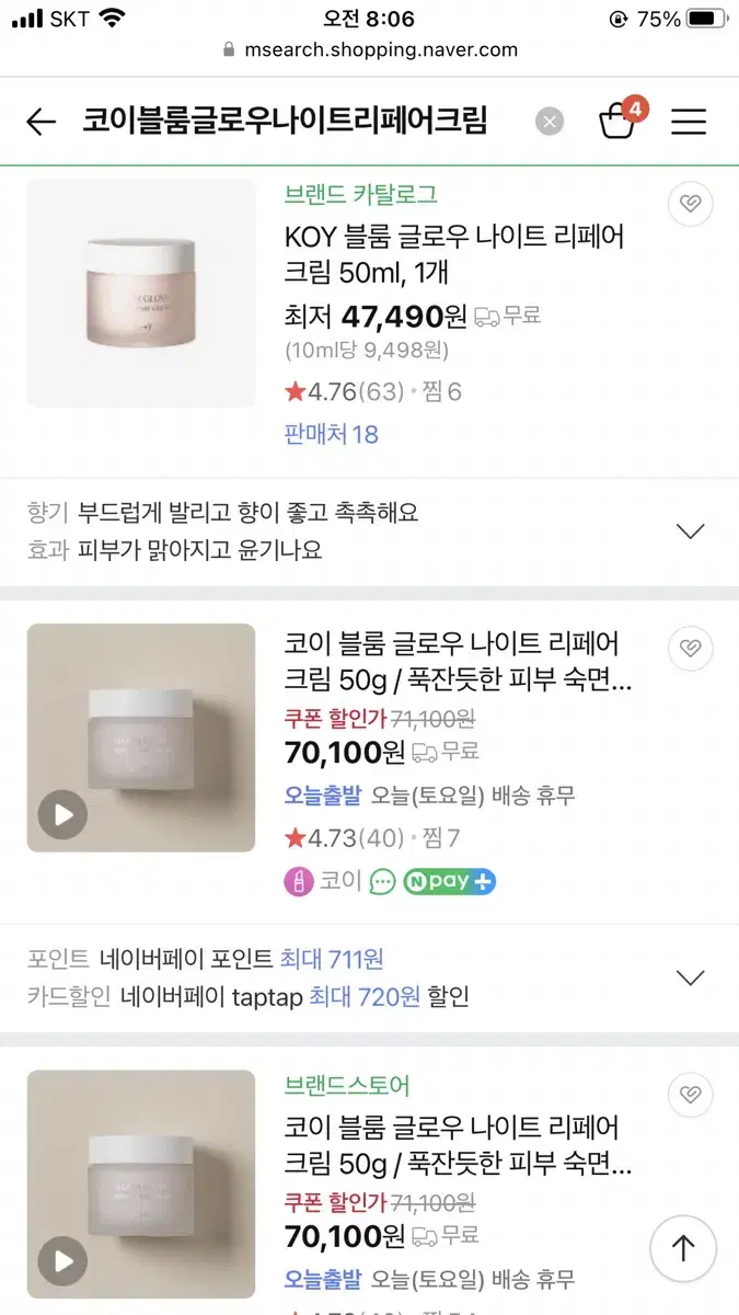 코이 블룸 글로우 나이트 리페어 크림 / 미백 주름개선 피부숙면크림