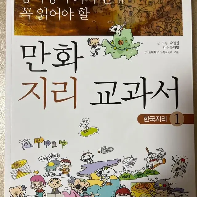 중학생이 되기 전에 꼭 읽어야 할 만화 국어 교과서 도서