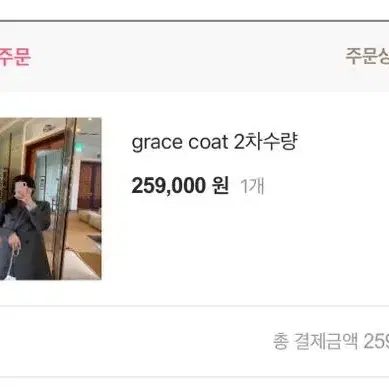 라플리에 grace coat 그레이스 코트 리미티드 에디션