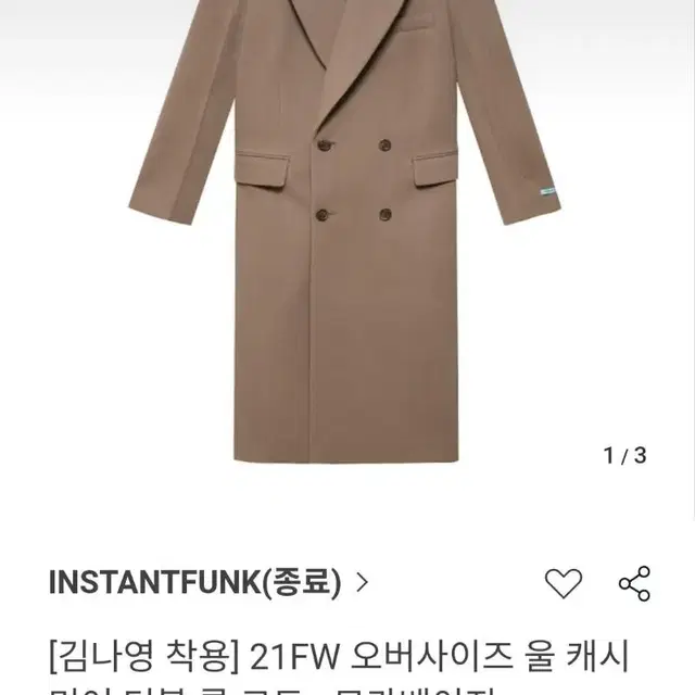 인스턴트펑크 울 캐시미어 더블 롱코트