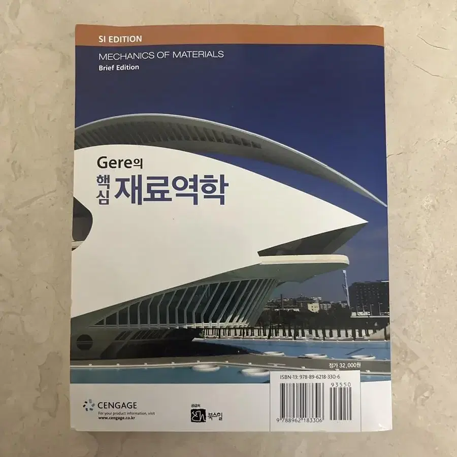 Gere의 핵심 재료역학