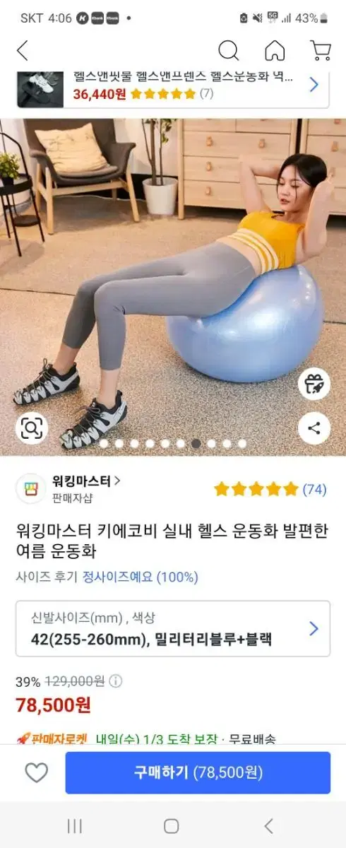 키에코비 실내 헬스화