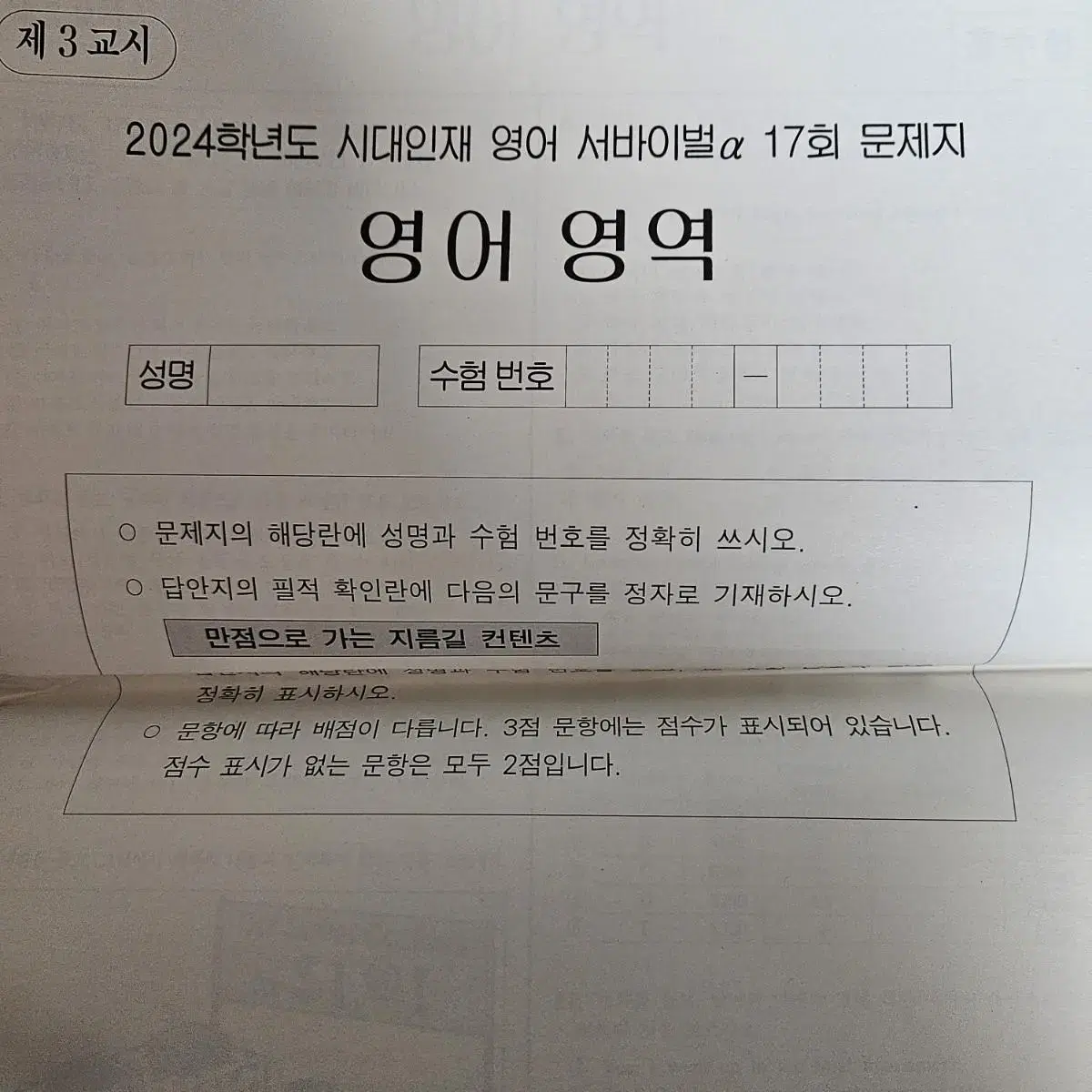 시대인재 영어 모의고사모음 액셀 모음