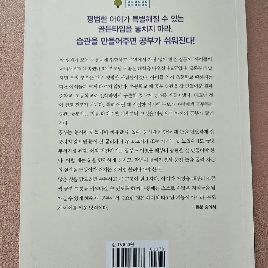 스노볼 공부법