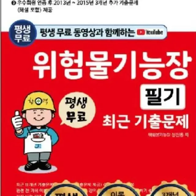 위험물기능장 필기 세진북스 2024