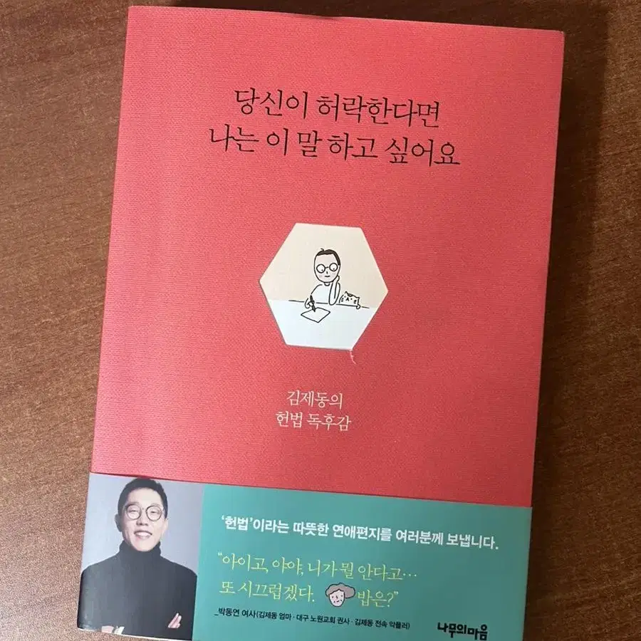 당신이 허락한다면 나는 이 말 하고싶어요