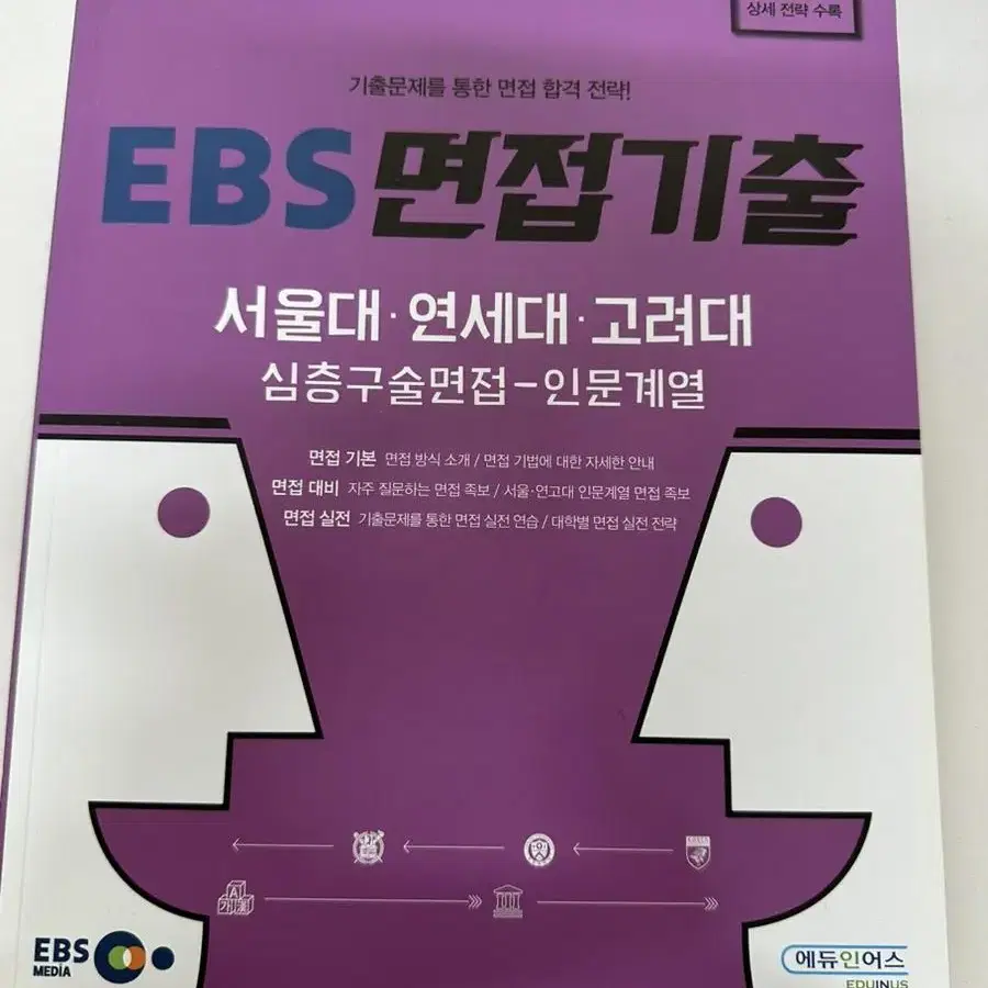 Ebs 면접기출