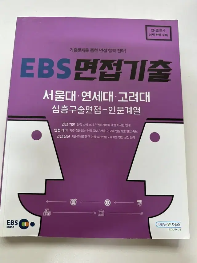 Ebs 면접기출