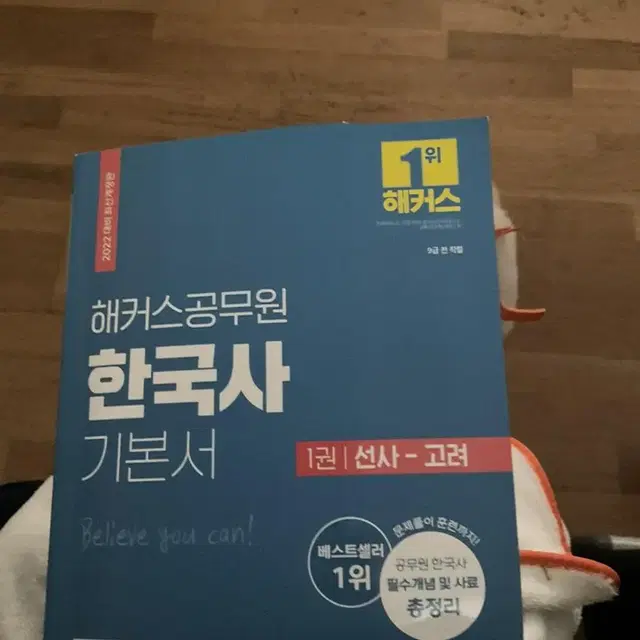 해커스공무원 한국사 기본서 1권 선사-고려