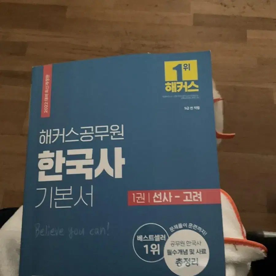 해커스공무원 한국사 기본서 1권 선사-고려