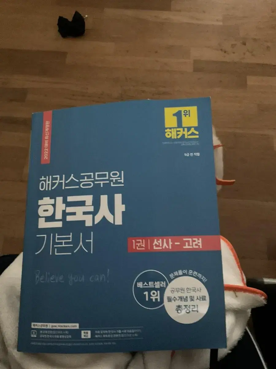 해커스공무원 한국사 기본서 1권 선사-고려