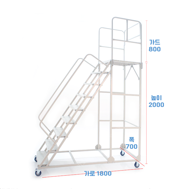 고중량 바퀴장착 이동식 사다리 계단사다리 계단난간 높이2000