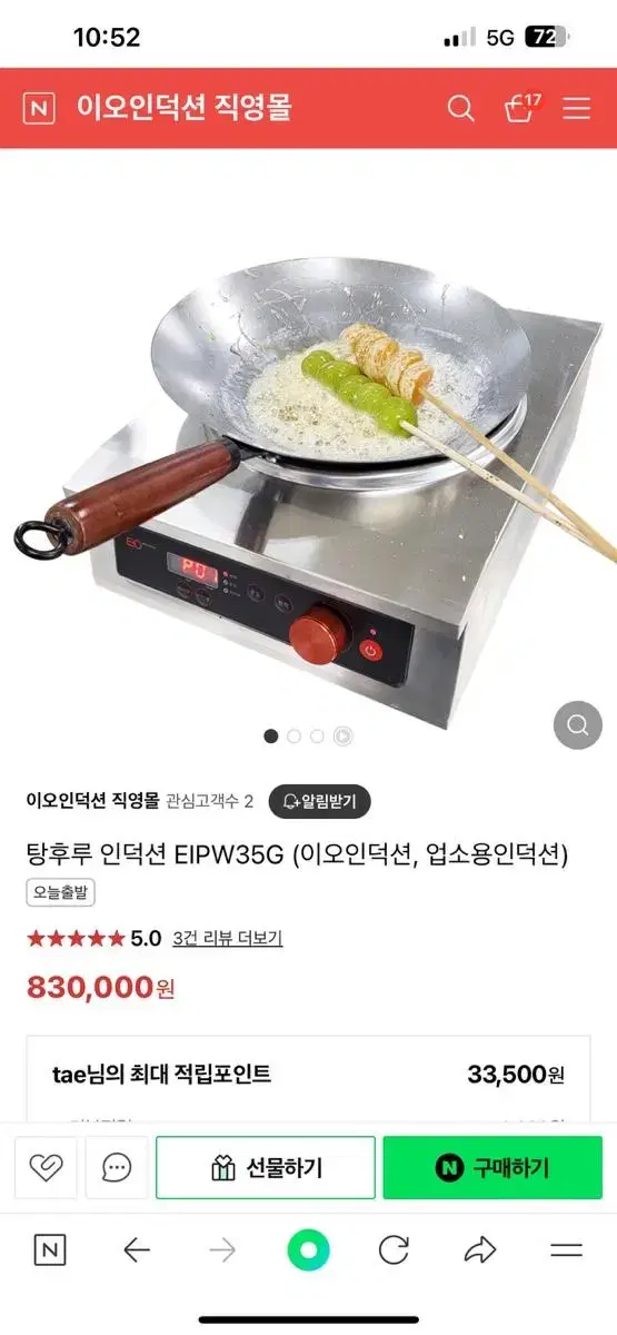 이오인덕션