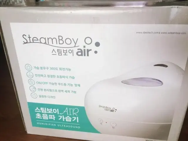 새상품가습기 스팀보이air초음파가습기