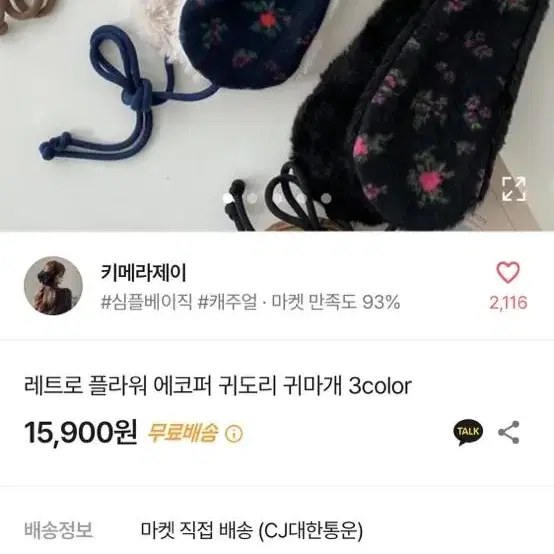 키메라제이 레트로 플라워 에코퍼 귀도리 귀마개