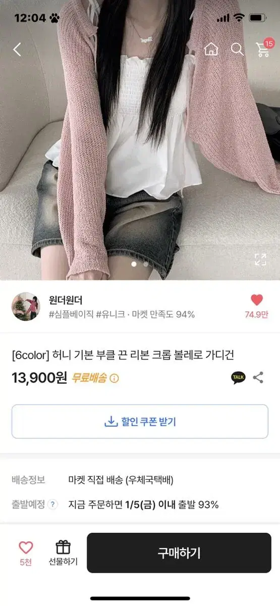 에이블리 핑크 볼레로 가디건