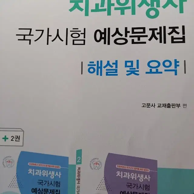 치과위생사