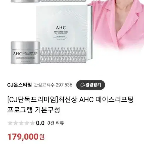 새상품!AHC어드밴스드 큐어베이스 리프팅