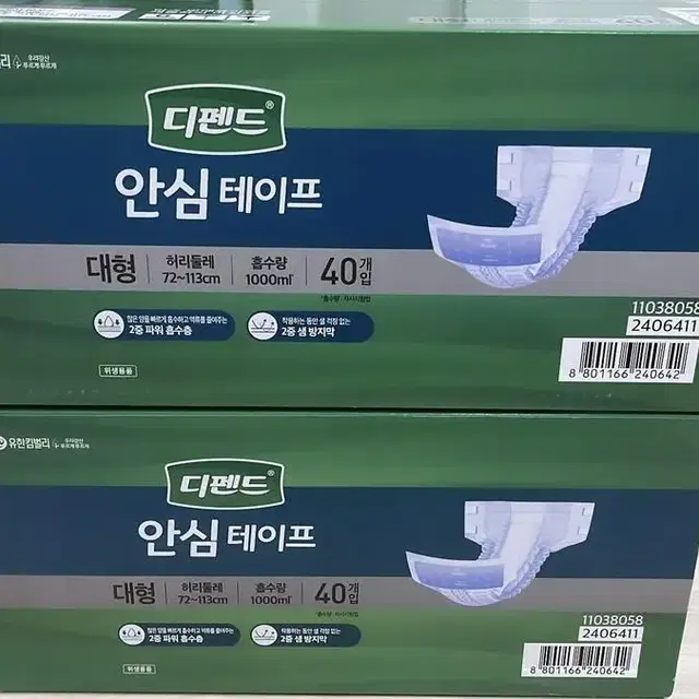 디펜드 안심 테이프 대형 40ea x2box