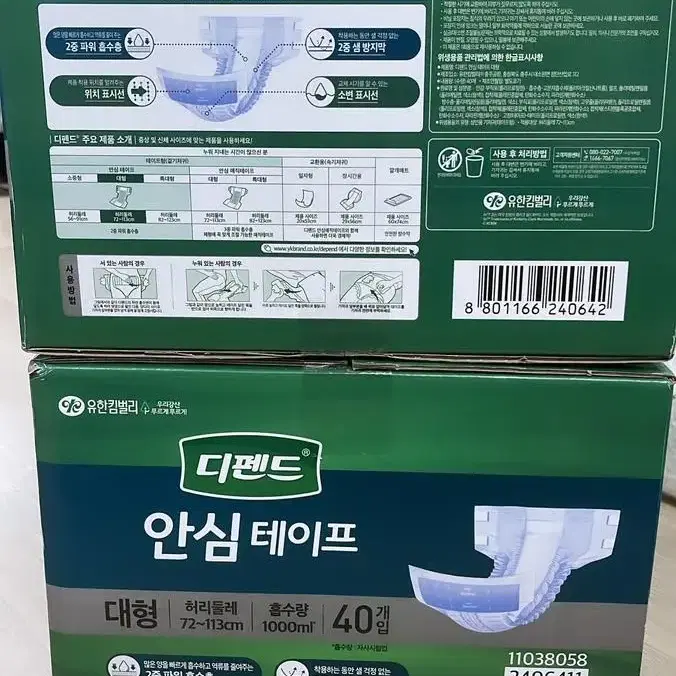 디펜드 안심 테이프 대형 40ea x2box