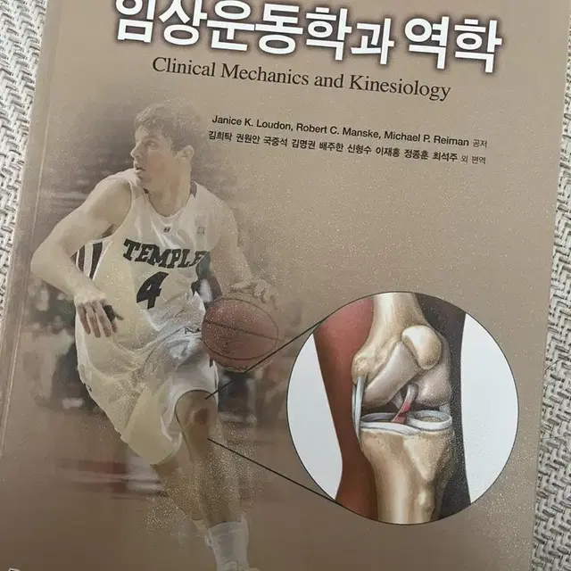 임상운동학과 역학