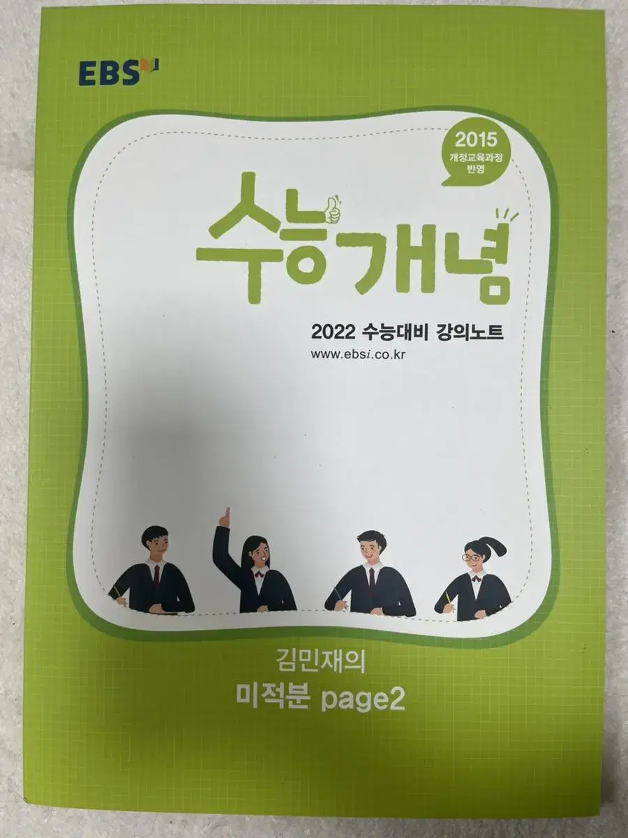 I'll sell you the 2022 College Scholastic Ability Test (CSAT) concepts for 2,000 won.