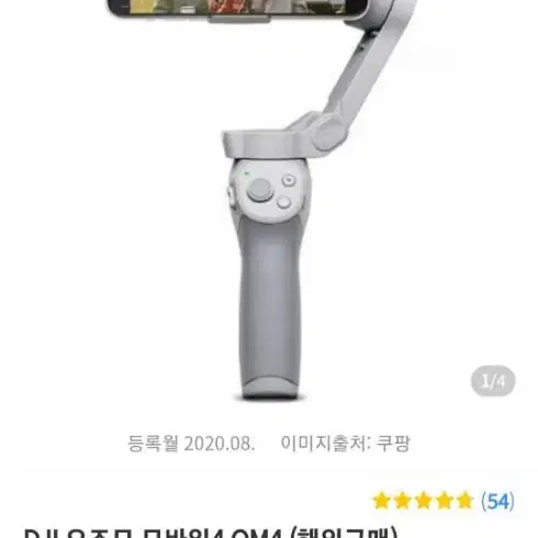 (미개봉) 신상품 DJI OM4 오즈모 짐벌4 휴대폰 액션캠