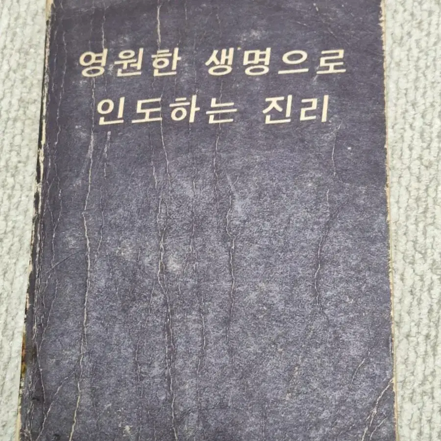 근대사 수집 자료 고전도서 기독교