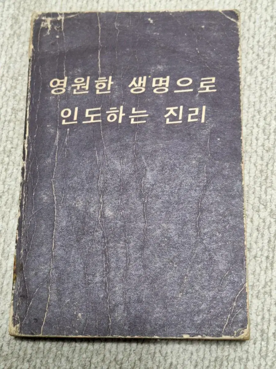 근대사 수집 자료 고전도서 기독교