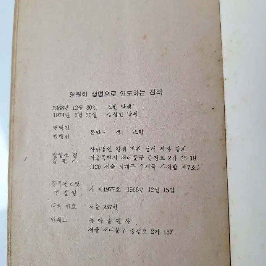 근대사 수집 자료 고전도서 기독교