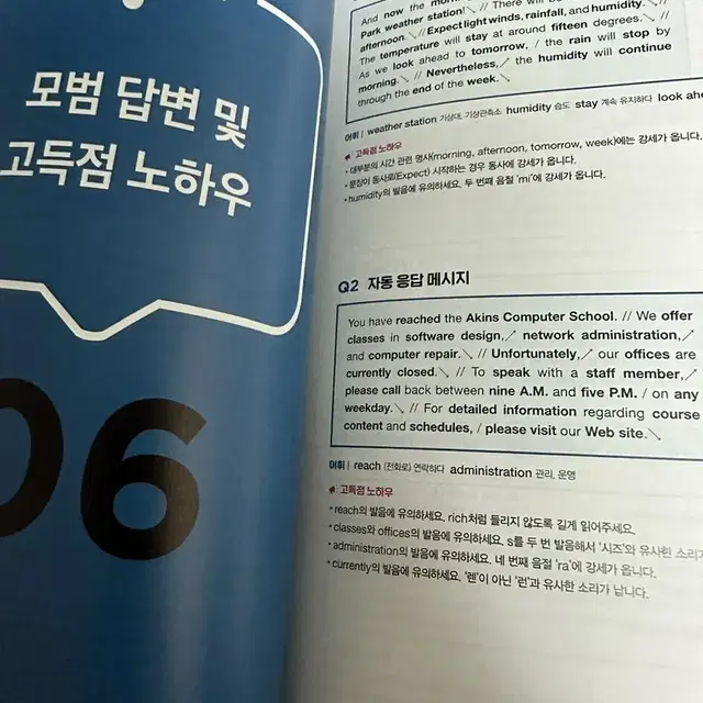 토익스피킹 교재 싸게 팝니다