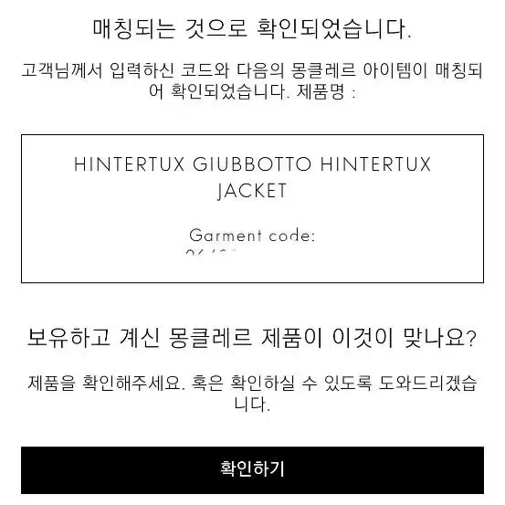 정품 몽클레어 힌터툭스 hintertux 5사이즈 (더스트백 옷걸이 택