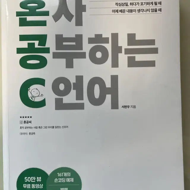 혼자 공부하는 C언어 (한빛미디어)