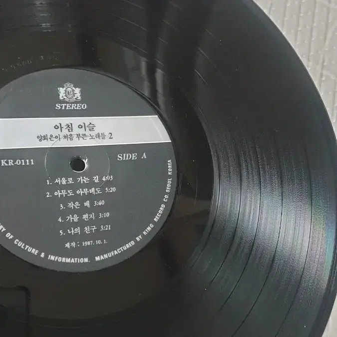 양희은 아침이슬 LP