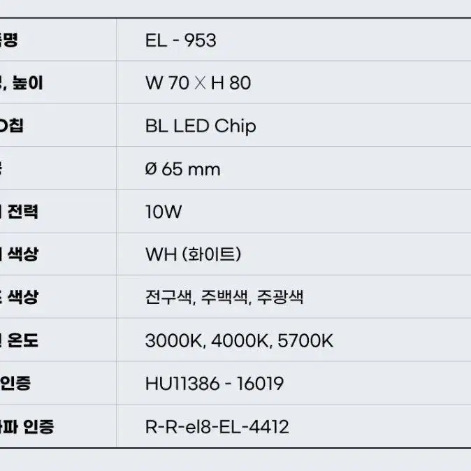 황제라이팅 EL-953