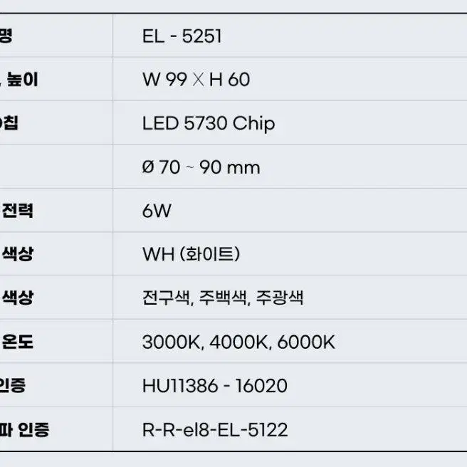 황제라이팅 EL-5251