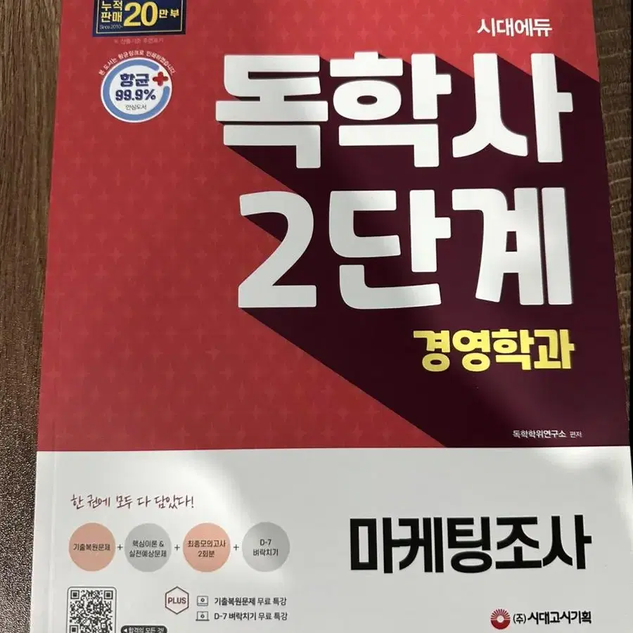 독학사 준비(마케팅원론, 마케팅조사)