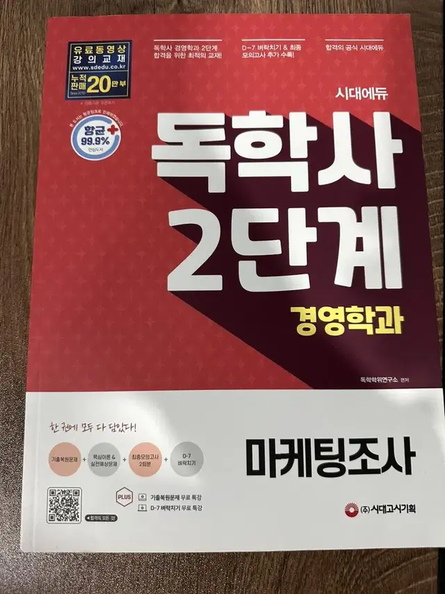 독학사 준비(마케팅원론, 마케팅조사)