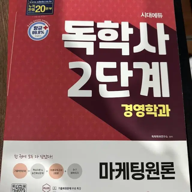 독학사 준비(마케팅원론, 마케팅조사)