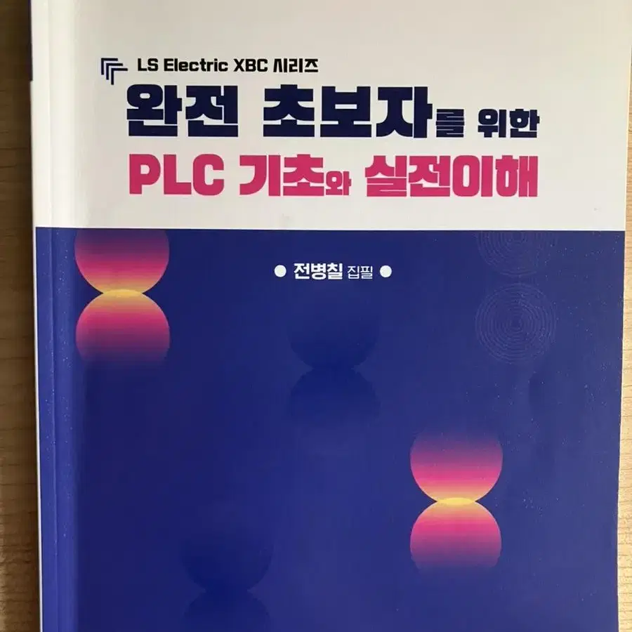 다산에듀 PLC 단기완성 XGB 기초편