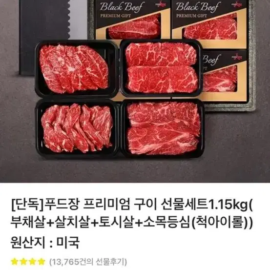 구이 선물세트1.15kg(부채살+살치살+토시살+소목등심(척아이롤)